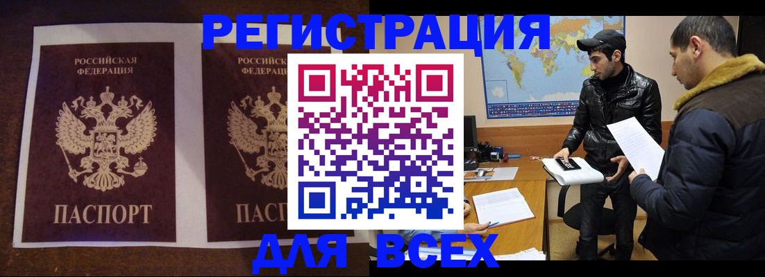 прописка иностранных граждан в Артёме