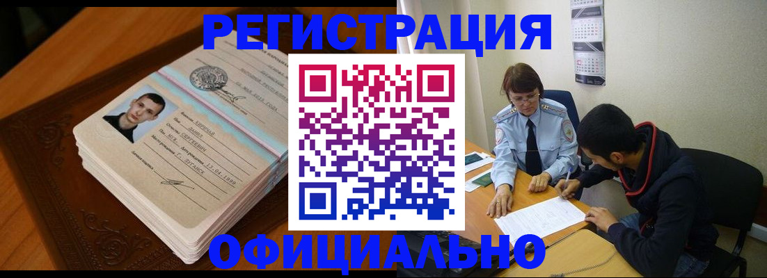 прописка для работы в Артёме