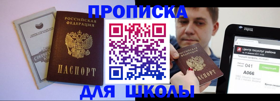прописка 2025 в Артёме