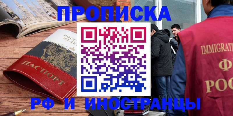 прописка в Артёме